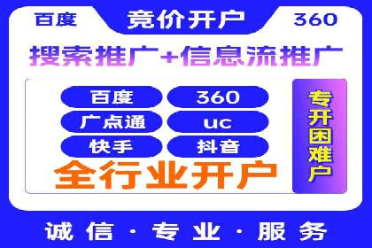 360信息流广告：电商营销实战攻略